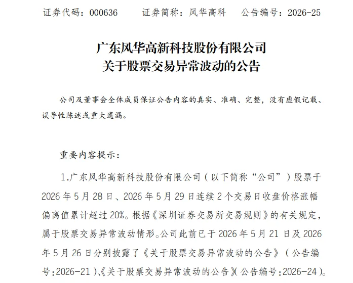 风华高科,最新澄清,事关英伟达!股价大涨超100%
